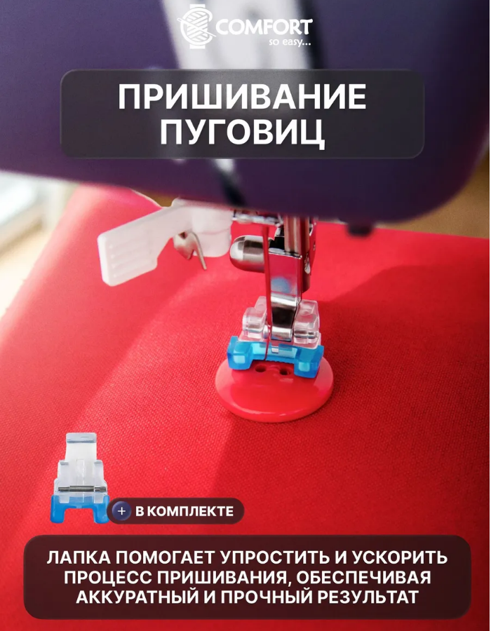 Швейная машина 7422 COMFORT
