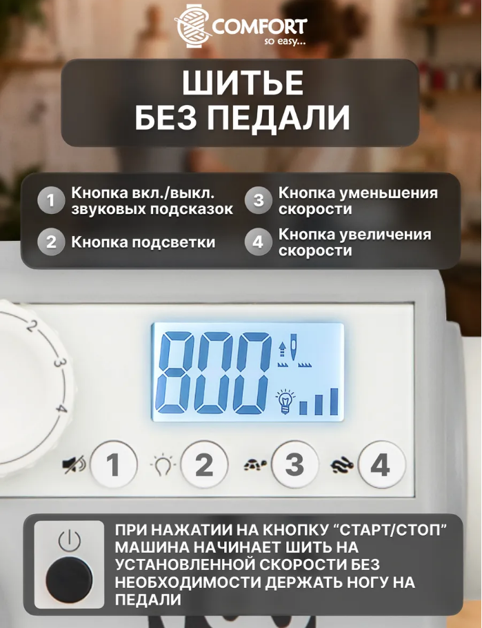 6976753220764 Швейная  машина 1225S COMFORT