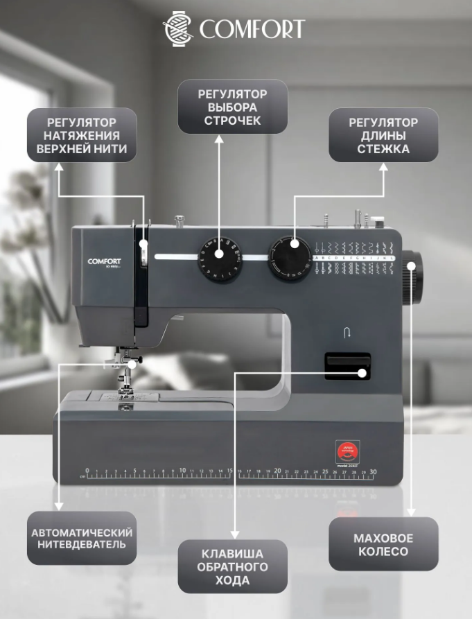 Швейная машина 2030T COMFORT