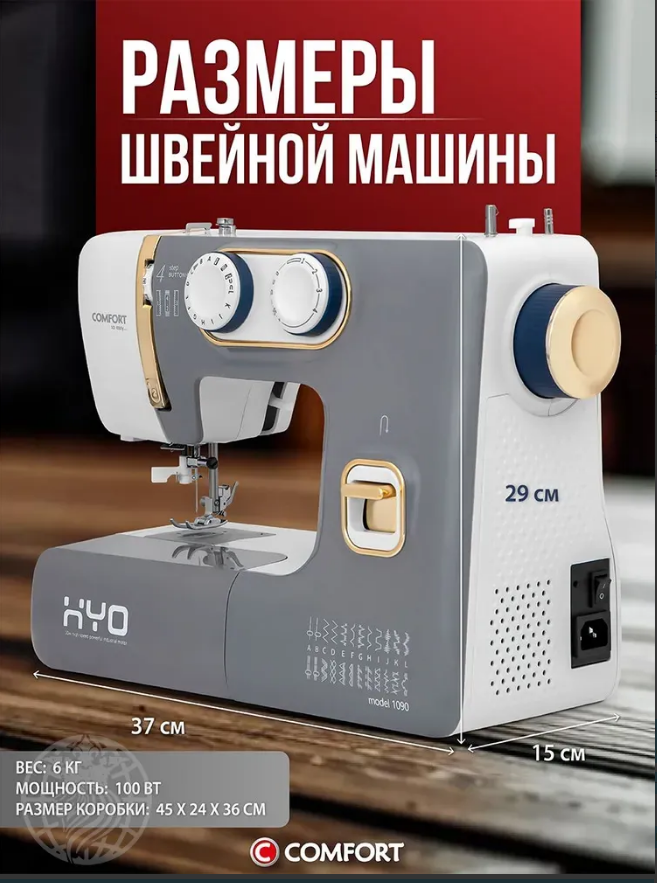Швейная машина Comfort Comfort 1090